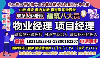 怀化智慧消防工程师碳排放管理师电工叉车信号工园长八大员物业管理起重机培训