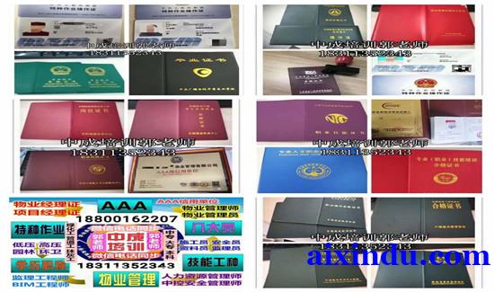 六安碳排放管理师清洁园林垃圾处理八大员信号工人力资源管理师物业管理师物业经理项目经理报名条件