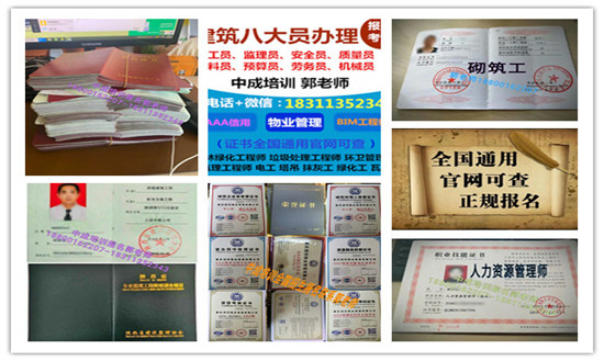 安阳建筑八大员EPC工程总承包项目经理物业经理项目经理电工架子工起重机园林培训