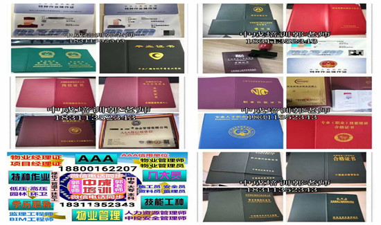 江苏清洁保洁管理师园林环卫市政机电土建工程师八大员物业经理项目经理培训