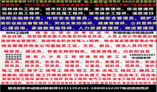 阜阳清洁管理师全过程工程咨询师智慧消防工程师物业管理八大员架子工升降机叉车培训