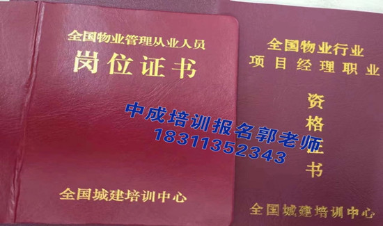 四平物业经理项目经理物业师职业经理人电梯叉车八大员监理工程师培训