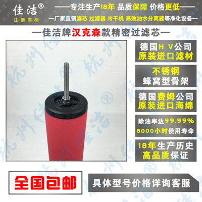 美国原装进口HANKISON滤芯E9-44  E9-48  E7-32