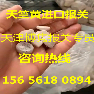 泰国天竺黄进口中检院标准物质