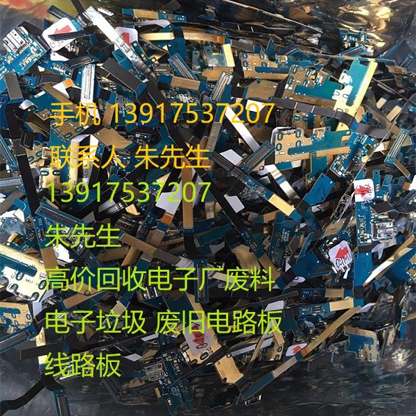 回收电子厂废料 电子垃圾回收 收购废电子