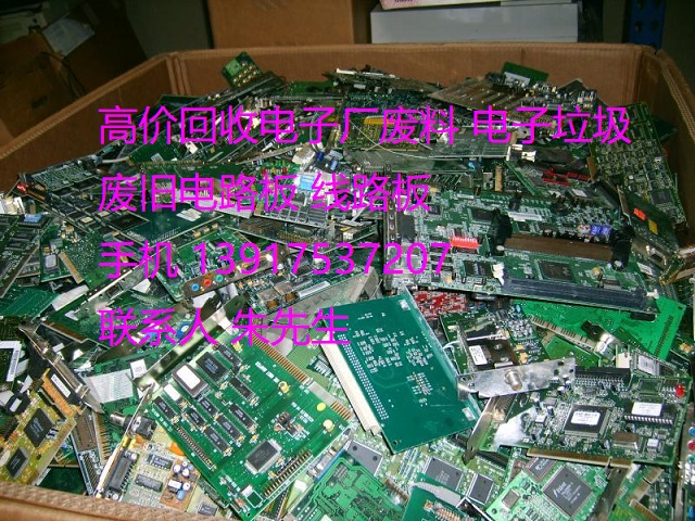 高价回收电路板
