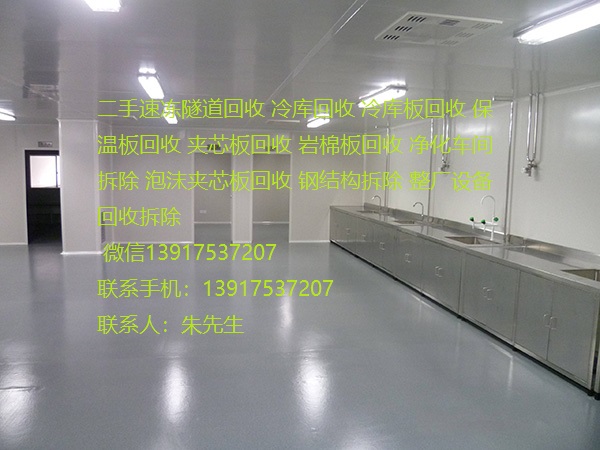 上海净化车间回收拆除