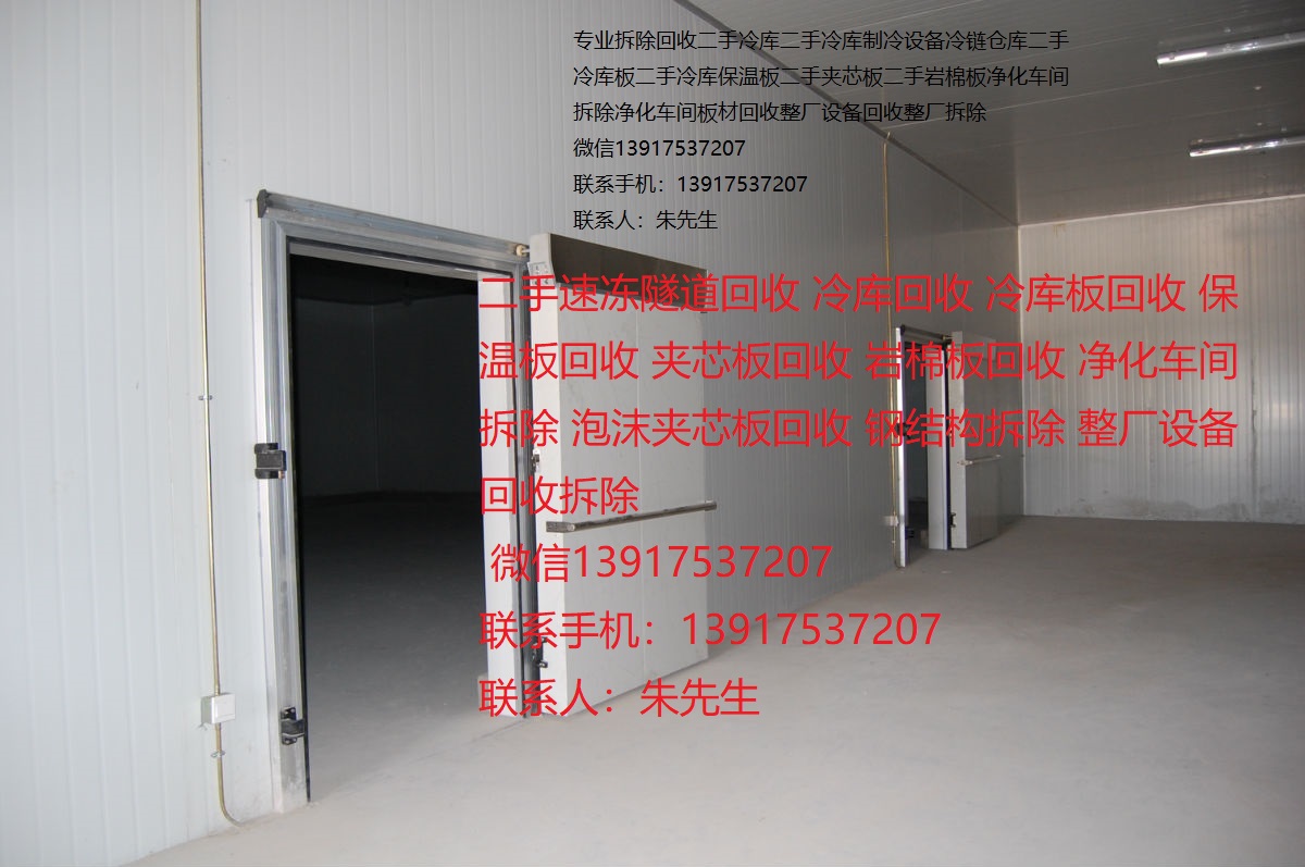 上海回收冷库设备 工业冷库回收