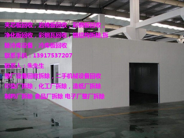上海净化车间回收拆除大量夹芯板回收