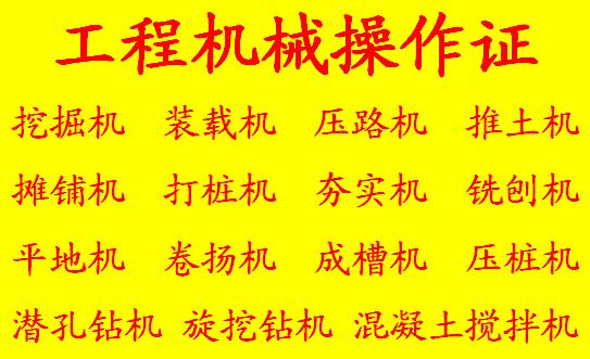 重庆考挖掘机操作证需要多久时间拿证