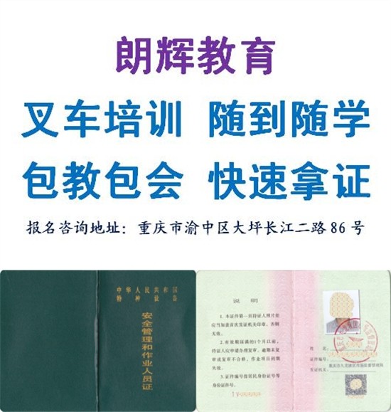 重庆考叉车证正规国网查询报考时间周期短