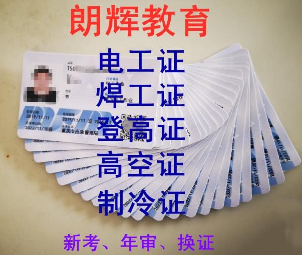 重庆怎么报考电工证 培训电工证需要什么资料
