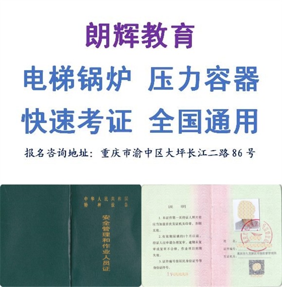 重庆考锅炉工证怎么考学费多少钱 年审锅炉工证程序