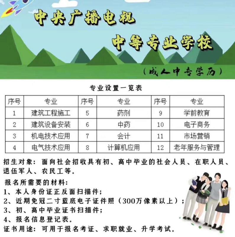 重庆电大中专学历报名注册时间是什么时候