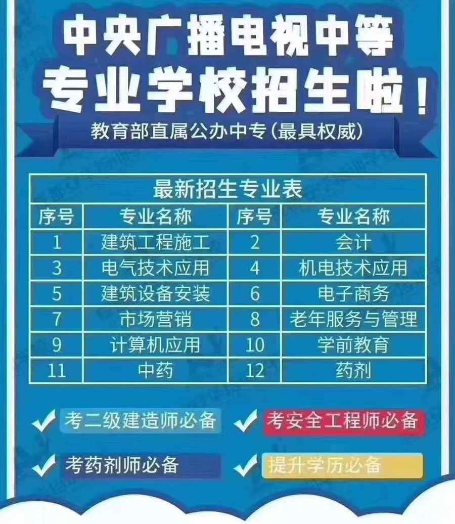 电大中专学历 重庆正规中专学历报名条件流程