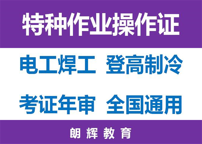 重庆复审低压电工证需要培训考试吗