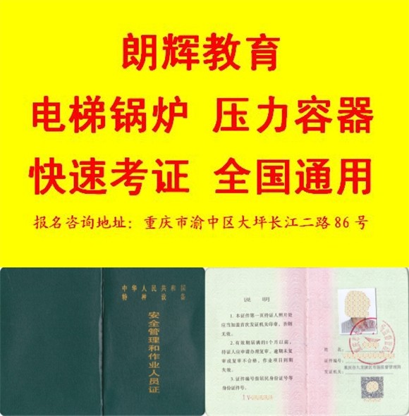 重庆锅炉工证考试时间快不快报名需要什么资料
