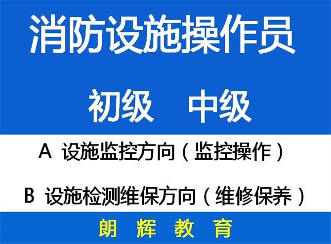 重庆中级消防设施操作员证怎么考需要多久时间