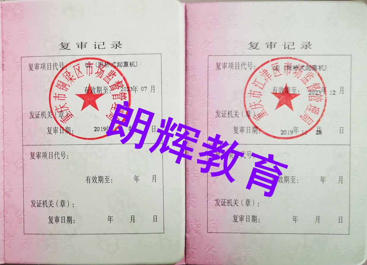 重庆锅炉工证复审报名资料和复审时间