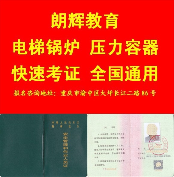 重庆考锅炉工上岗证培训考试流程报名地点在哪里