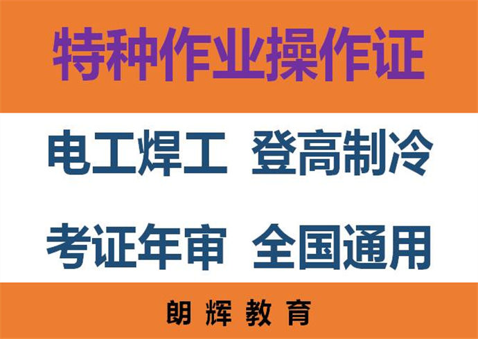 重庆考电工操作证考试科目培训多久时间