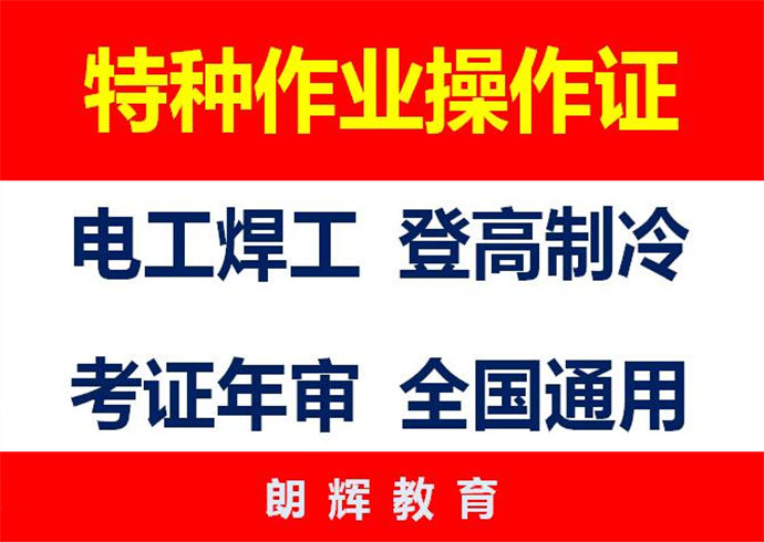 重庆考架子工证需要多久时间培训考试费用多少钱