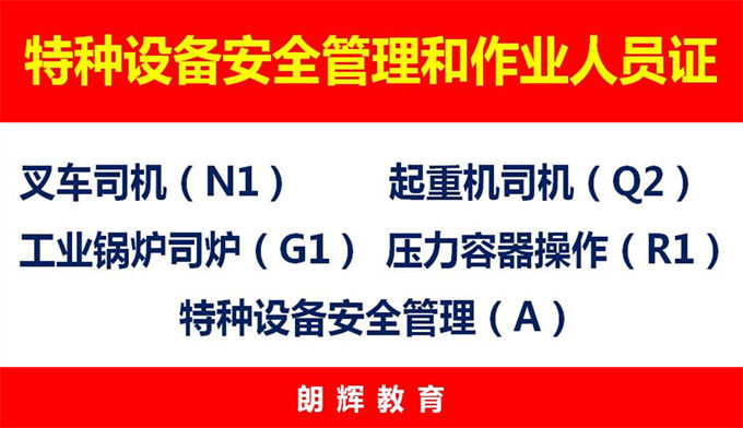 重庆汽车吊Q2证如何报考 流动式起重机证培训时间