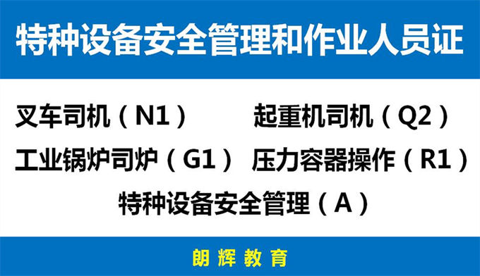 重庆学叉车证怎么报名培训有什么流程