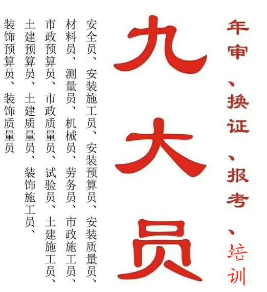 重庆质量员培训考证 十一大员报考时间流程
