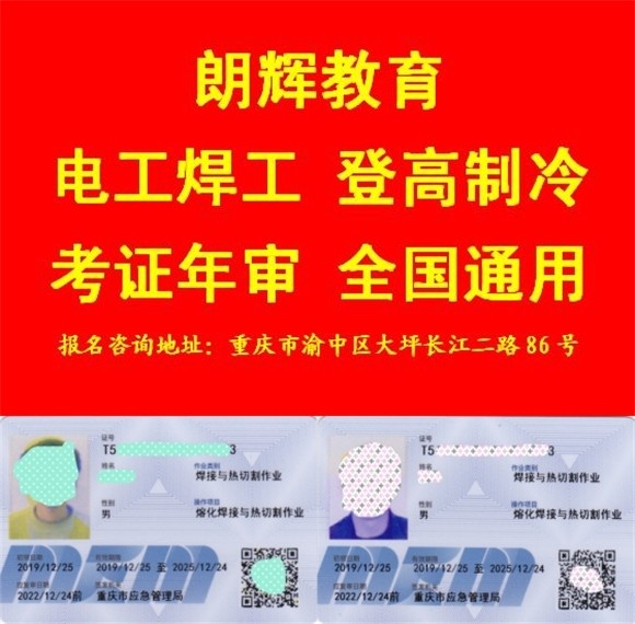 重庆铜梁区考焊工操作证报名流程 年审焊工证时间