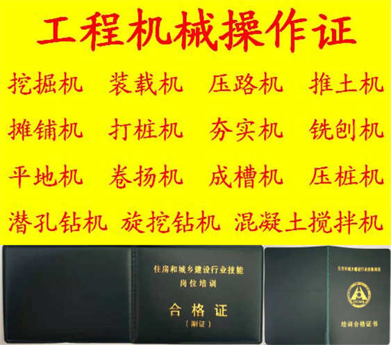 重庆装载机操作证报考需要多久时间在哪里报名