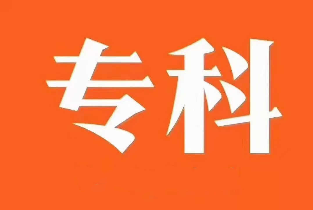 重庆成人专科学历提升有几种途径？报名机构在哪里