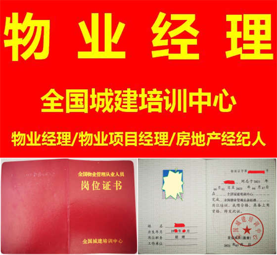 重庆物业经理证报考需要哪些资料多久时间发证