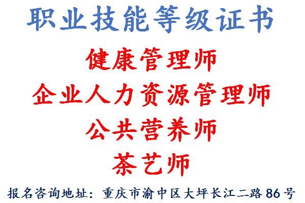 重庆健康管理师报考地点和培训学习内容