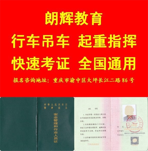 重庆Q2吊车操作证报考费用？吊车证年审报名入口