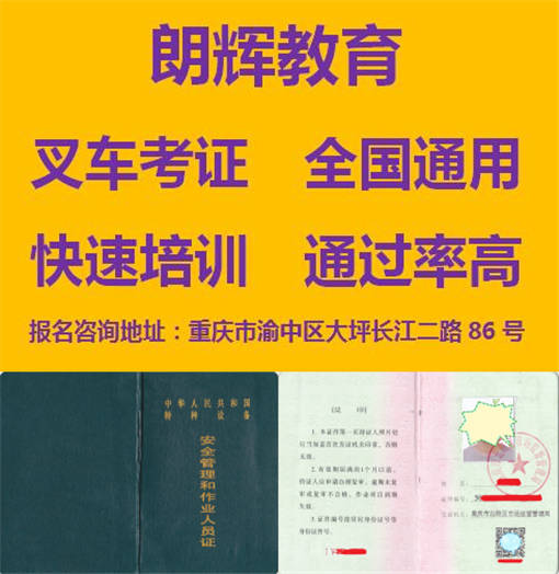 重庆考叉车证一年有几次时间？叉车证报考难不难