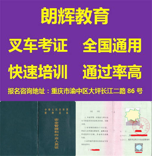 长寿区哪里在考叉车证？年审叉车证费用多少