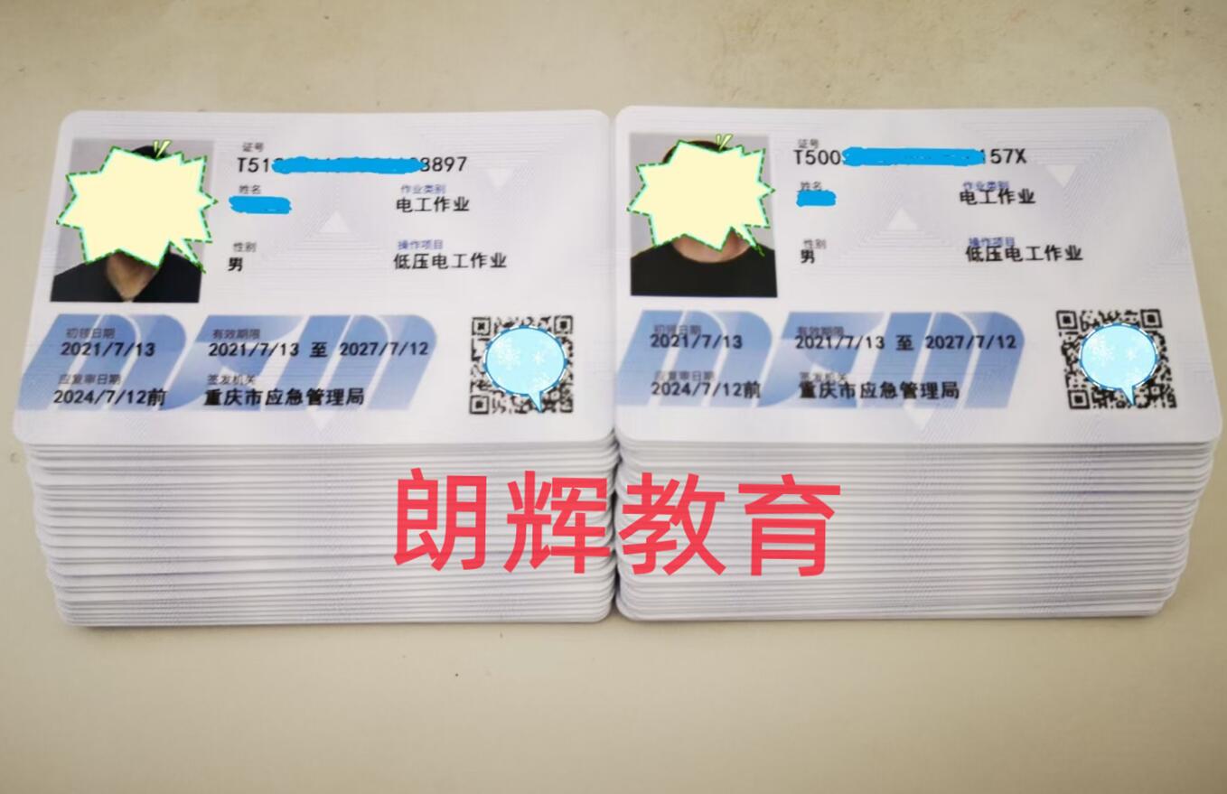 重庆渝北区登高作业证什么时候考