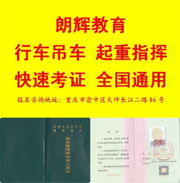 重庆沙坪坝区考龙门吊操作证报名时间