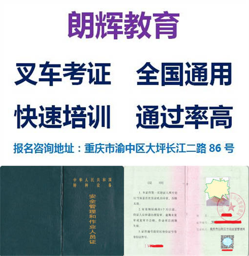 重庆渝北区叉车证怎么考 叉车证报考费用多少