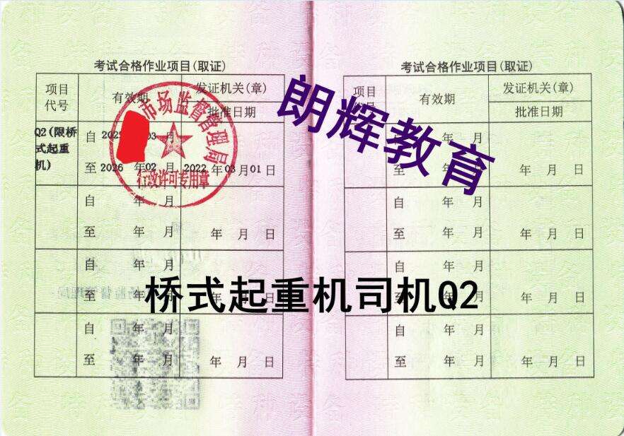重庆哪里去考Q2桥式起重机证行车操作证