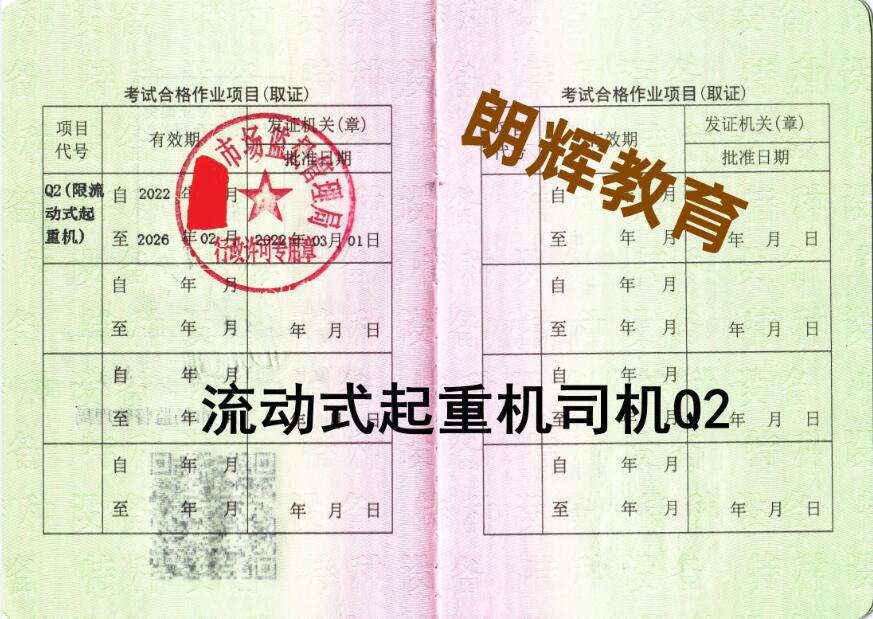重庆考Q2流动式起重机证吊车操作证怎么报名
