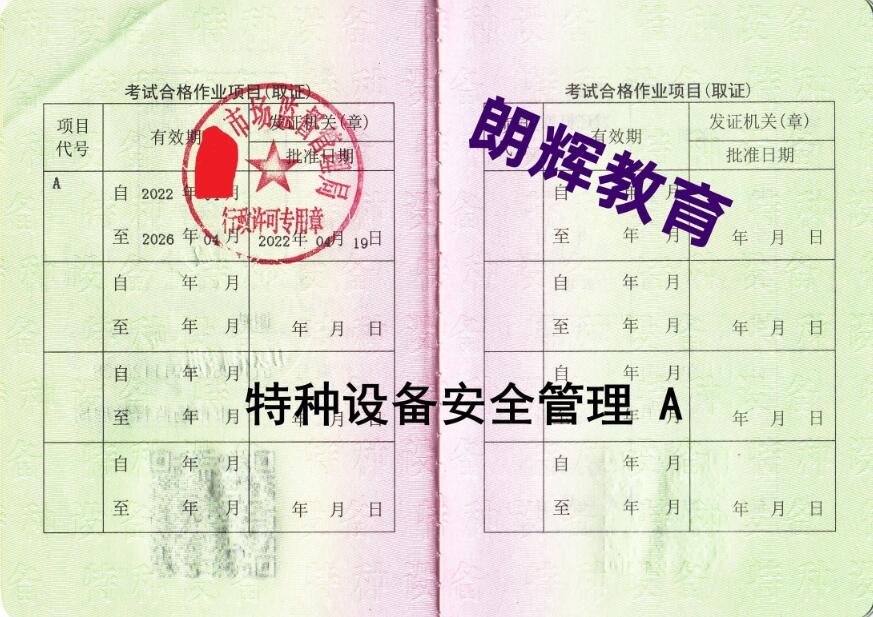 重庆考A特种设备安全管理证需要什么条件