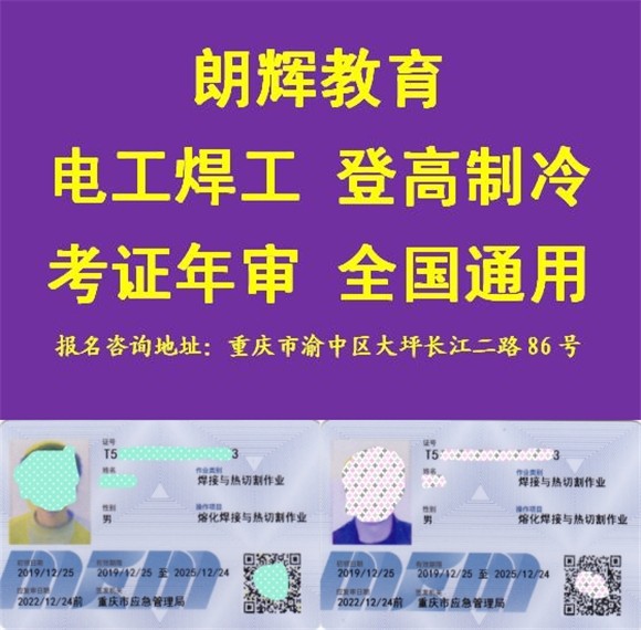 重庆南岸区考低压电工操作证具体流程是什么