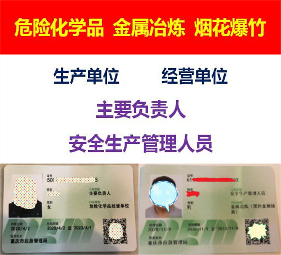 重庆考危化品安全员证什么时候开班要哪些资料