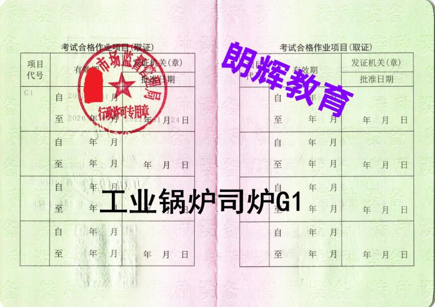 重庆G1锅炉证报考注意事项 锅炉证复审如何报名