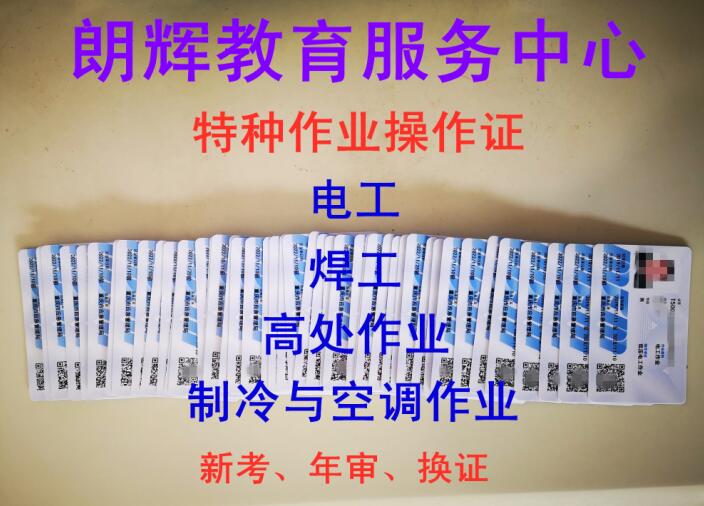 重庆焊工操作证复审费用多少有哪些报考流程