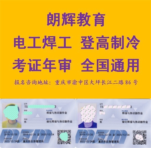 重庆沙坪坝区考低压电工操作证学校费用要多少