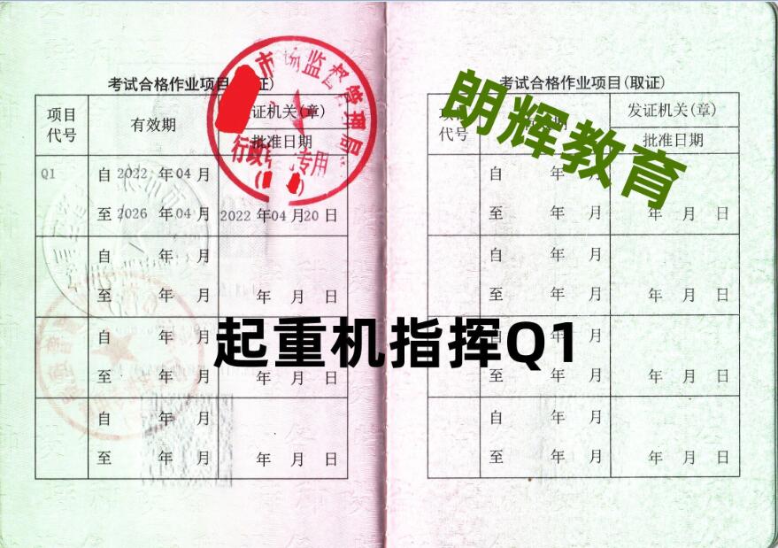 重庆考Q1起重机指挥证要什么材料费用多少