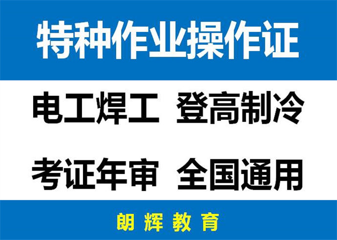重庆九龙坡区电工作业证去哪里报名什么时候考